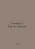 Ginsburg E. The steep route. In Russian /Ginzburg E. Krutoy marshrut.. Evgenia Ginzburg