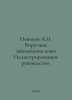 Novikov A.I. Viral Skin Diseases Illustrated Guide. In Russian /Novikov A.I. Vi. Novikov, Alexander Ivanovich