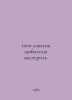 1000 tips for amateur craftsmen. In Russian /1000 sovetov lyubitelyu masterit.. 