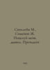 Spillane M., Simenon J. Kiss Me, Devil. President In Russian /Spilleyn M., Sime. Georges Simenon