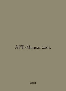 ART Manege 2001. In Russian /ART-Mane 2001.. undefined