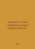 Alexin A. A very scary story and other stories. In Russian /Aleksin A. Ochen st. Anatoly Aleksin
