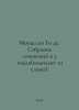 Maupassant Guy de. A collection of essays in 5 volumes (set of 5 books). In Rus. Maupassant, Guy de