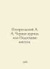 Pogorelsky A. A. The Black Chicken, or Underground Residents. In Russian /Pogor. Anthony Pogorelsky