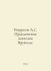 Nekrasov A.S. The Adventures of Captain Vrungel. In Russian /Nekrasov A.S. Prik. Andrey Nekrasov