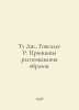 Tu J., Gonzalez R. Principles of pattern recognition. In Russian /Tu D., Gonsal. 