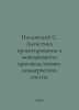 Naglovsky S. Logistics of design and management of production and commercial sy. 