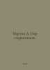 Martin D. A feast of vultures. In Russian /Martin D. Pir stervyatnikov.. George Martin
