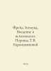 Freud Sigmund. An Introduction to Psychoanalysis. Translated by T.V. Baryshniko. Freud, Sigmund