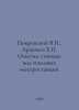 Pokrovsky V.N., Arakcheev E. Treatment of wastewater from thermal power plants.. Pokrovsky, Vasily Ivanovich