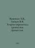 Vanyukov A.V., Zaitsev V.Ya. Theory of pyrometallurgical processes. In Russian . Zaitsev, Vasily Nikolaevich