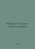 Marshak S. floats, the ship sails. In Russian /Marshak S. Plyvet, plyvet korabl. Samuel Marshak