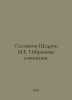 Saltykov-Shchedrin M.E. Selected works. In Russian /Saltykov-Shchedrin M.E. Izb. Mikhail Saltykov-Shchedrin