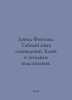 David Fontana. The Secret Language of Dreams. The Key to the Mysteries of the S. 