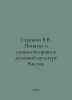 Sorokin V.V. The concept and essence of law in spiritual culture of Russia. In . Vladimir Sorokin