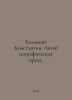 Balmont Constantine. Autobiographical prose. In Russian /Balmont Konstantin. Av. Balmont, Konstantin Dmitrievich