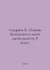 Smirnov A. Fundamentals of life safety. Year 8 In Russian /Smirnov A. Osnovy be. Smirnov, A.P.