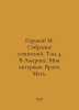 Gorky M. A collection of essays. Volume 4. In America. My Interviews. Enemies. . Maksim Gorky