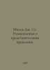 Mill J. Reflections on Representative Government. In Russian /Mill D. St. Razmy. Mill, John Stewart