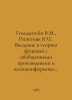 Goldstein V.M., Reshetnyak Y.G. Introduction to the theory of functions with ge. Stein, Vladimir Ivanovich