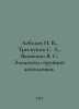 Lebedev I. V.,  Treskunov S. L.,  Yakovenko V. S. The elements of jet automatio. Lebedev, Ivan Alexandrovich