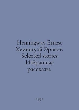 Hemingway Ernest Hemingway Ernest. Selected Stories Selected Stories. In Englis. undefined
