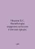 Ivanov E.S. Metal corrosion inhibitors in acidic environments. In Russian  /Iva. Metals, Vasily Mikhailovich