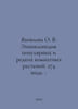 Yakovleva O. V. Encyclopedia of Popular and Rare Room Plants: 274 Species. - In. Yakovleva, O.D.
