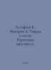 Astafiev V., Makarov A. Tver and Staff. Correspondence 1962-1967. In Russian /A. Victor Astafiev