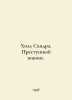 Sandra Hill: Criminal Viking. In Russian /Khill Sandra. Prestupnyy viking.. 