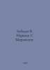 Lebedev V., Marshak S. Ice Cream. In Russian /Lebedev V., Marshak S. Moroenoe.. Samuel Marshak