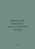 Mikhailov M. The Master of Metal-3.The Greatness of the Master In Russian /Mikh. Mikhailov, Mikhail Larionovich