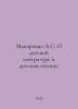 Makarenko A.S. On childrens literature and childrens reading. In Russian /Makar. Anton Makarenko