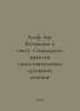 Aleph Zor. Appeal to the Light. Seventeen practices of self-healing. In Russian. 