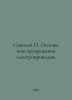 Sokolov N. Basics of design of electric drives. In Russian /Sokolov N. Osnovy k. Sokolov, Nikolay Ivanovich