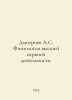 Dmitriev A.S. Physiology of Higher Nervous Activity. In Russian /Dmitriev A.S. . Dmitriev, Alexander Alekseevich