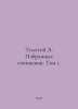 Tolstoy A. Selected Works. Vol. 1. In Russian /Tolstoy A. Izbrannye sochineniya. Alexey Tolstoy