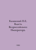 Kazan E. Power of the All-Russian Emperor. In Russian /Kazanskiy E. Vlast Vsero. Kazansky, Petr Evgenievich