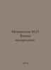 Menshikov M.O. Eternal Resurrection. In Russian /Menshikov M.O. Vechnoe voskres. Menshikov, Mikhail Osipovich