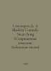 Galsworthy D. A Modern Comedy: Swan Song. In English /Golsuorsi D. A Modern Com. John Galsworthy