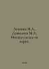 Agapova I.A.,  Davydova M.A. Moscow does not believe in tears. In Russian /Agap. Davydova, Maria Avgustovna