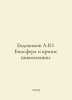 A.Yu. Evdokimovs Biosphere and the Crisis of Civilization. In Russian /Evdokimo. Evdokimov, Andrey Andreevich