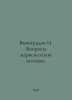 Vinogradov I. Questions of Marxist Poetry. In Russian /Vinogradov I. Voprosy ma. Vinogradov, Ivan Pavlovich