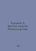 Kardanov A. Red Square. Picture book. In Russian /Kardanov A. Krasnaya ploshcha. 