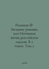 F. Razzakov Star Novels, or The Intimate Life of Russian Idols. In 2 Volumes. V. 