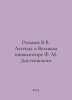 Rozanov V.V. The Legend of F.M. Dostoyevskys Great Inquirer In Russian /Rozanov. Rozanov, Vasily Vasilievich