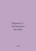 Marshak S. Twelve months. In Russian /Marshak S. Dvenadtsat mesyatsev.. Samuel Marshak