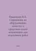 Evdokimov V.A. Reference book on equipment, tooling and means of small mechaniz. Evdokimov, Vasily Feoktistovich