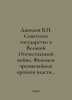 Danilov V.N. The Soviet State in the Great Patriotic War. The Phenomenon of the. Danilov, Vladimir Valerianovich
