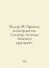 Weller M. Rules of omnipotence. Samovar. Legends of Nevsky Prospekt. In Russian. Michael Weller